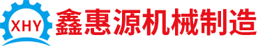 湖南鑫惠源肉類(lèi)機(jī)械制造有限公司